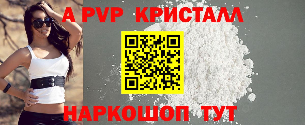 А ПВП крисы CK  Alpha-PVP  A PVP крисы CK  наркошоп  Нововоронеж  Альфа ПВП крисы CK 