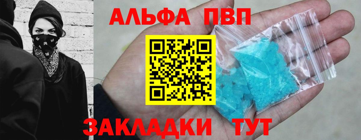 Alpha PVP кристаллы  Вход с VPN  Нововоронеж 