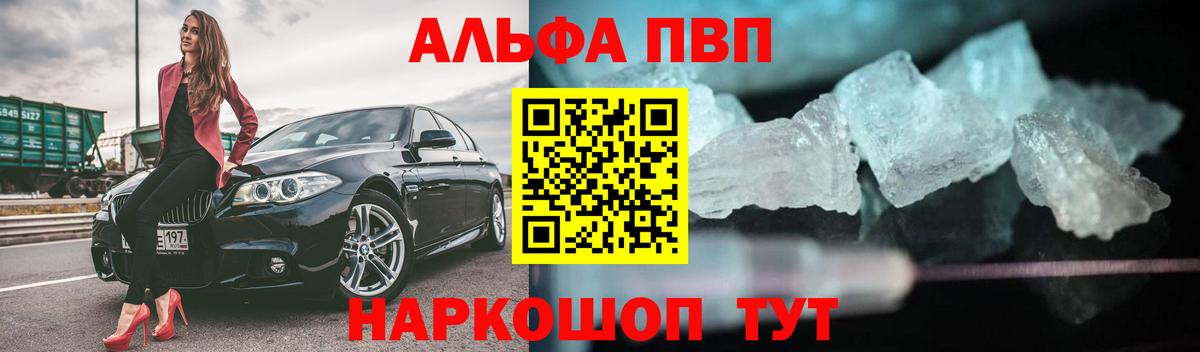 Alpha-PVP Соль Нововоронеж
