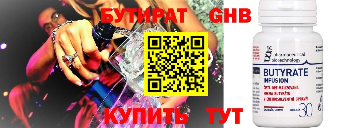 Бутират 99%  Нововоронеж 