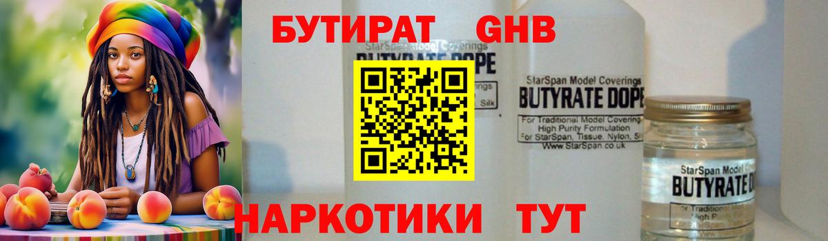 Бутират жидкий экстази Нововоронеж