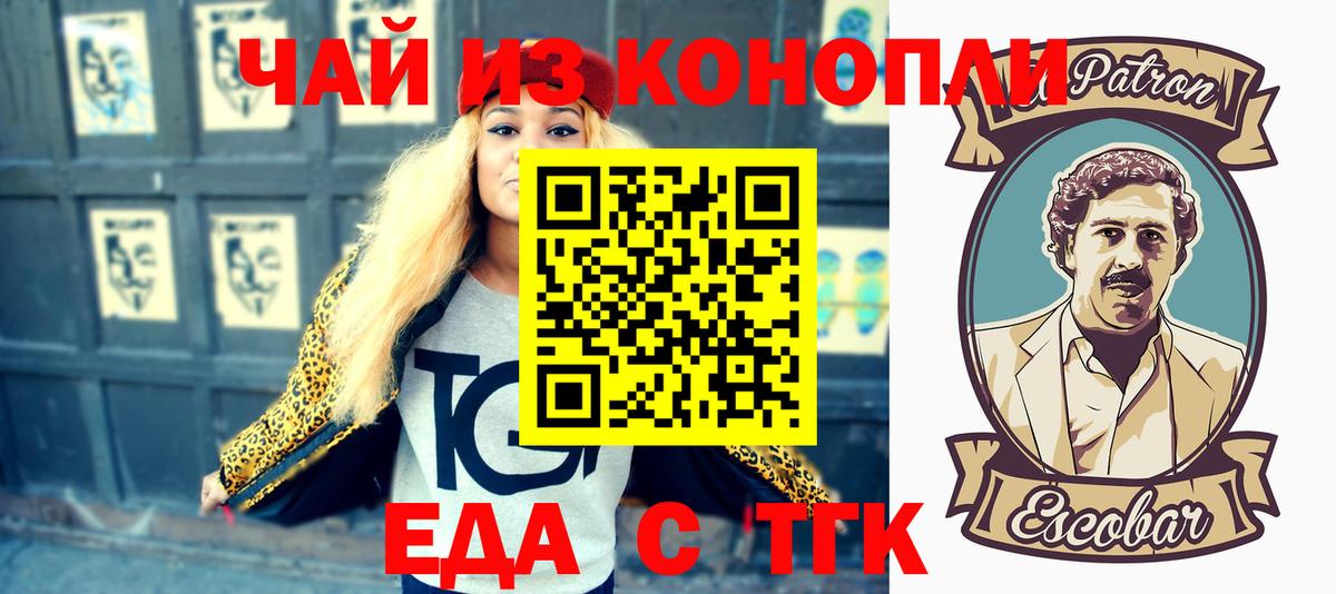 Еда ТГК марихуана  Нововоронеж 