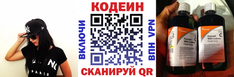 Codein напиток Lean (лин)  Нововоронеж 