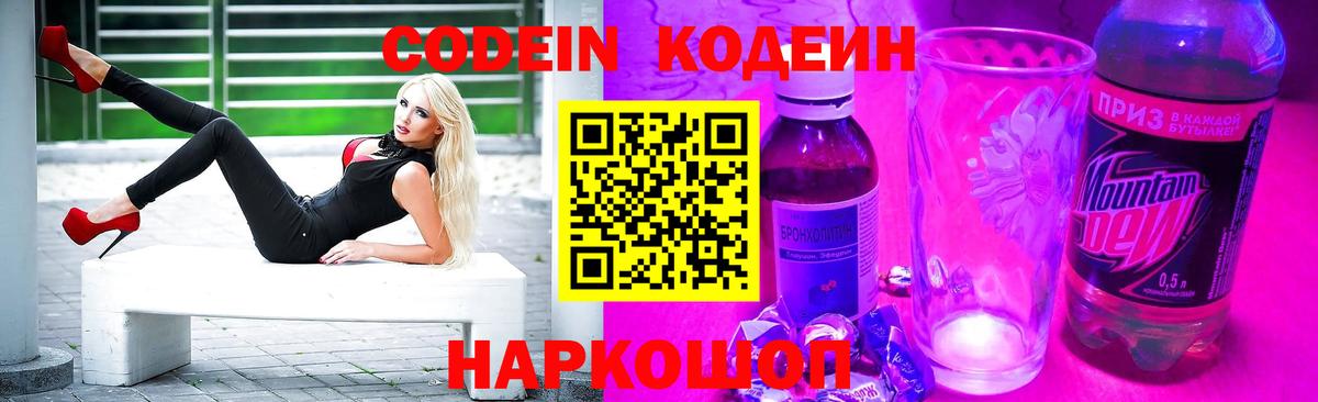 Нововоронеж  Кодеин напиток Lean (лин)  Вход с VPN  даркнет сайт  Кодеиновый сироп Lean напиток Lean (лин) 