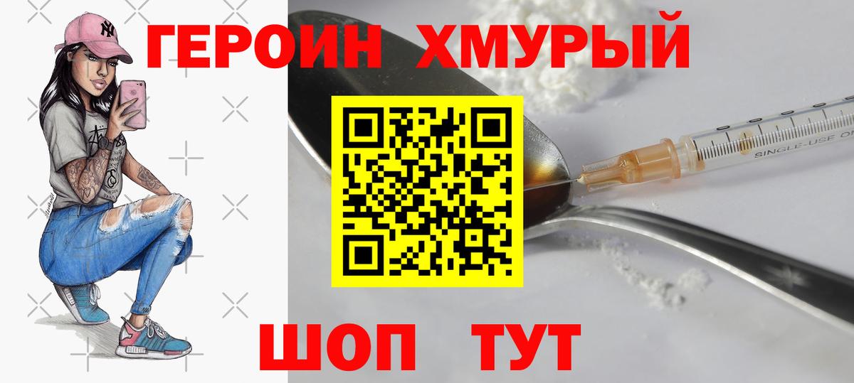 ГЕРОИН герыч  Вход с VPN  Нововоронеж 