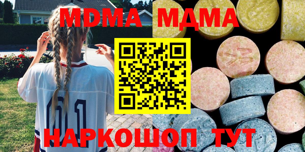 Нововоронеж  MDMA кристаллы  МДМА  Вход с VPN  MDMA молли 