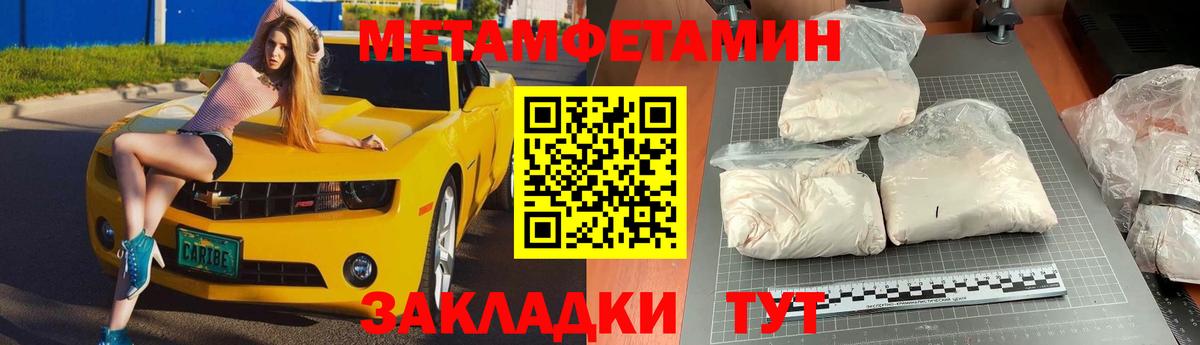 Метамфетамин мет Нововоронеж